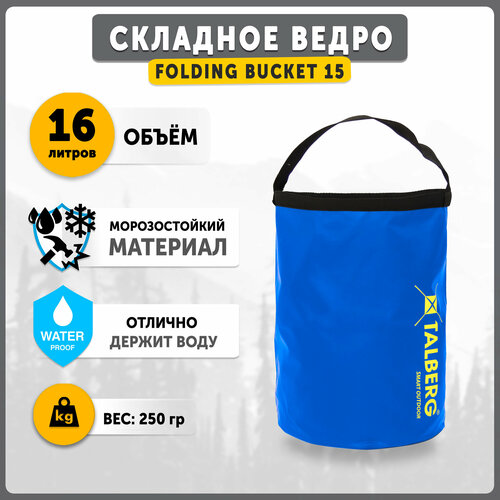 Ведро FOLDING BUCKET 15, василёк