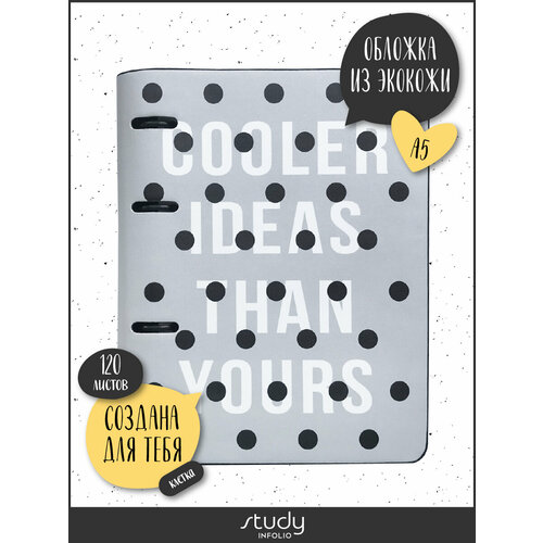 фото Infolio тетрадь dots cooler ideas than yours n1805, клетка, 120 л., 1 шт., серый