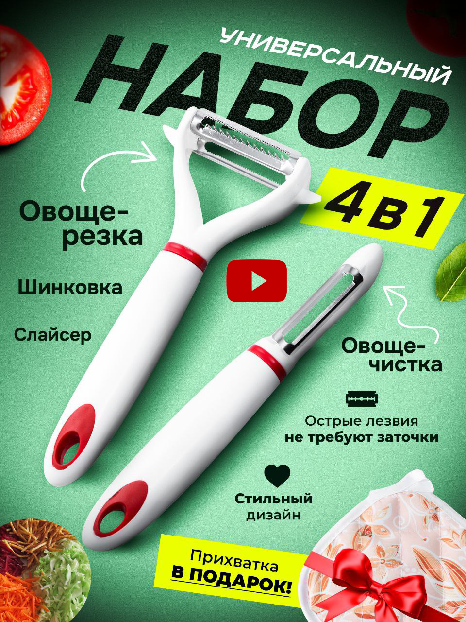 фото Овощечистка ручная для овощей 2 шт. набор