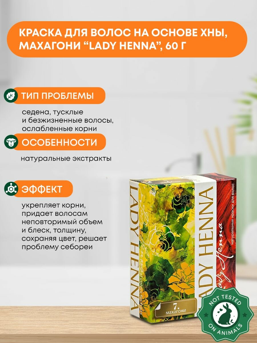 Краска для волос на основе хны Махагони Lady Henna 60г