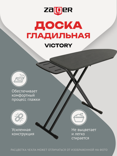 Изображение товара Доска гладильная 122х38 см, Victory (Виктори), сетка, Zalger
