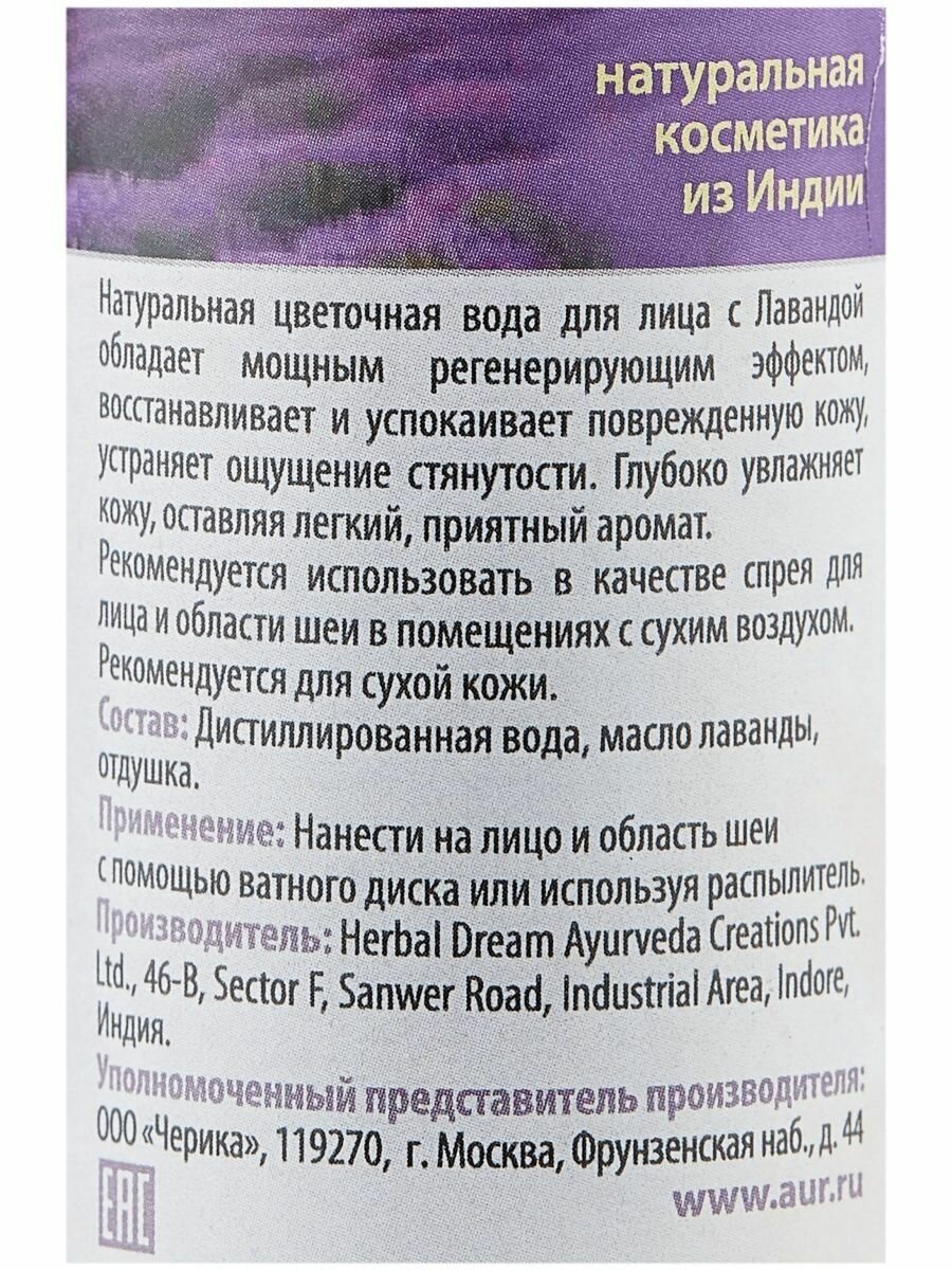 Гидролат (цветочная вода) Лаванда Aasha | Ааша 100мл Aasha Herbals - фото №6
