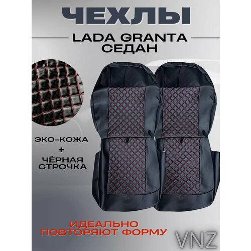 Чехлы авточехлы на Lada granta седан 16000₽