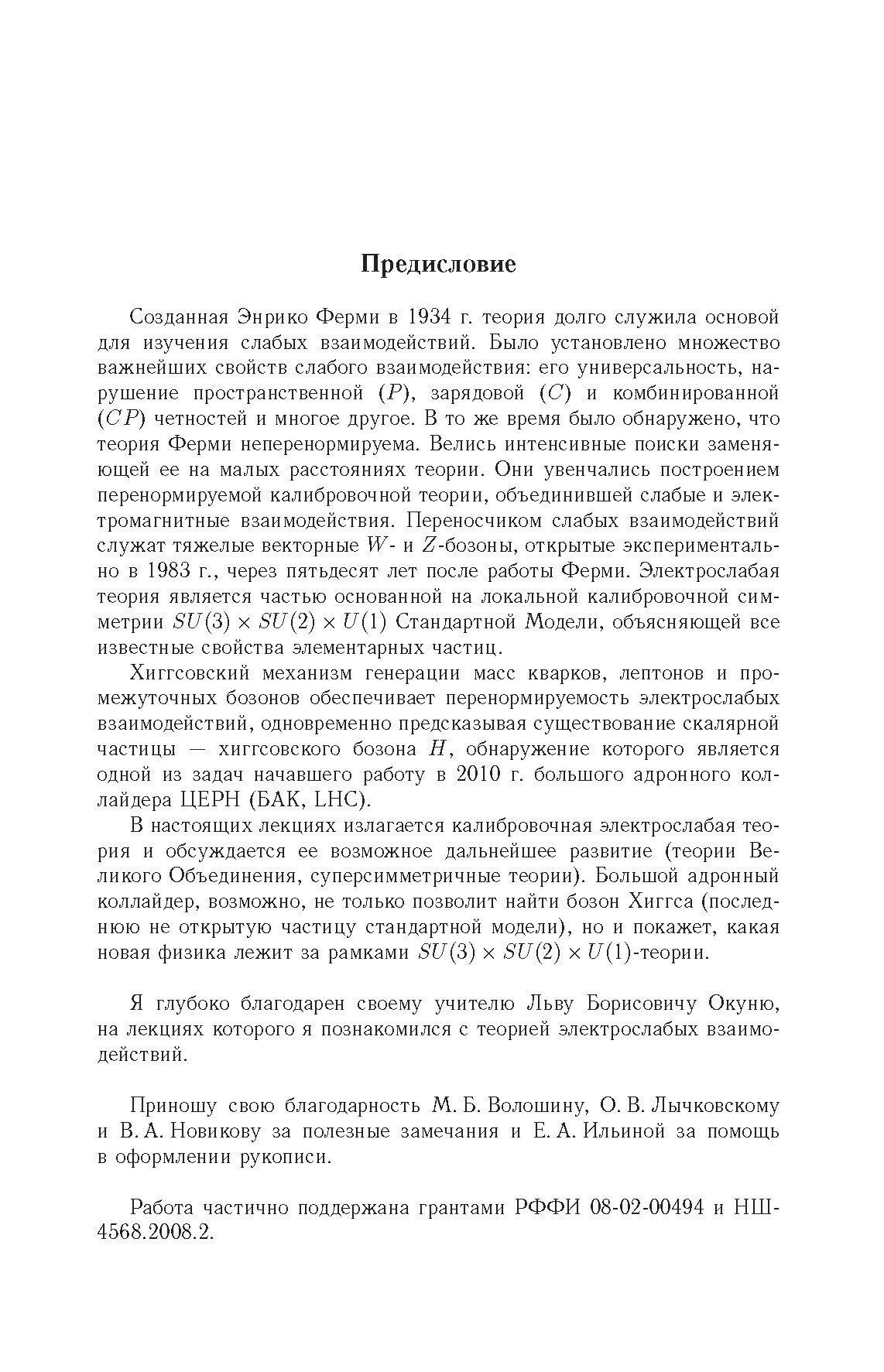 Лекции по теории элетрослабых взаймодействий - фото №4