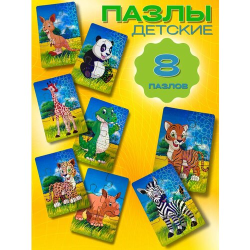 Пазлы для малышей деревянные набор 8 шт