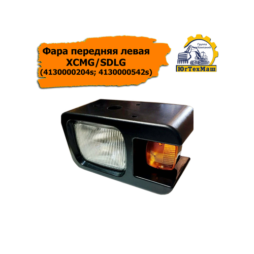 Фара головного света левая на погрузчик РС304150 LG936L LG956L XCMGSDLG small 4130000204s 4130000542s 4500₽