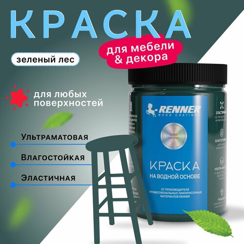 Краска для мебели и интерьера цвет 535 07 кг 1990₽