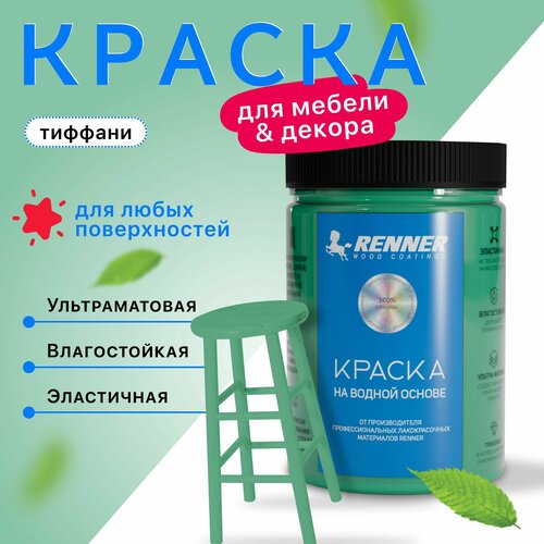 Краска для мебели и интерьера, цвет: 539, 0,7 кг.