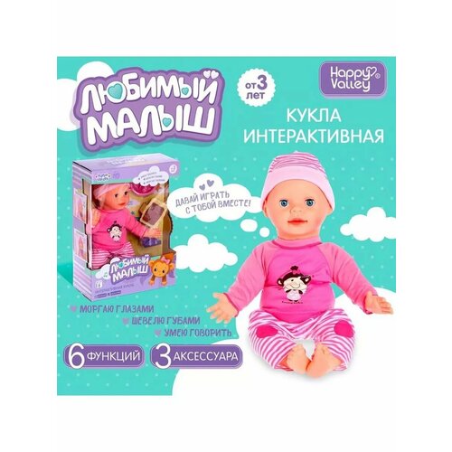 Пупс интерактивный Малыш 6 функций озвученный кушает 2131₽