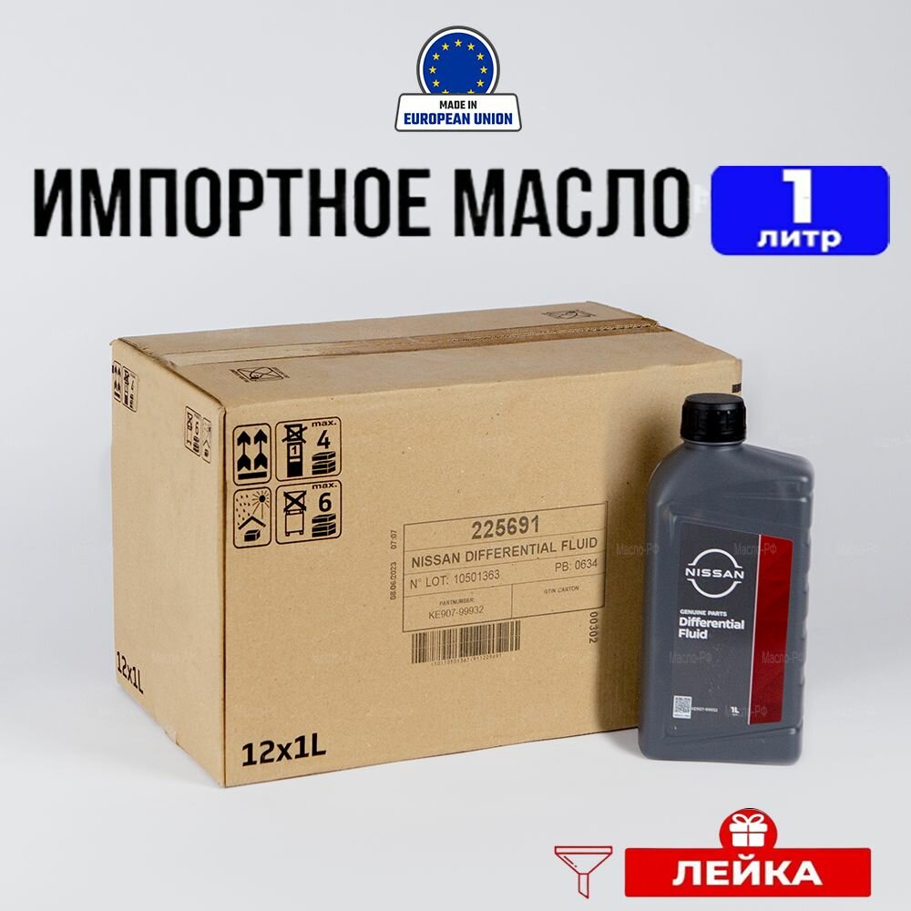 фото Масло трансмиссионное Nissan 80W-90 Differential Fluid (Европа) 1л+лейка, масло для КПП KE90799932