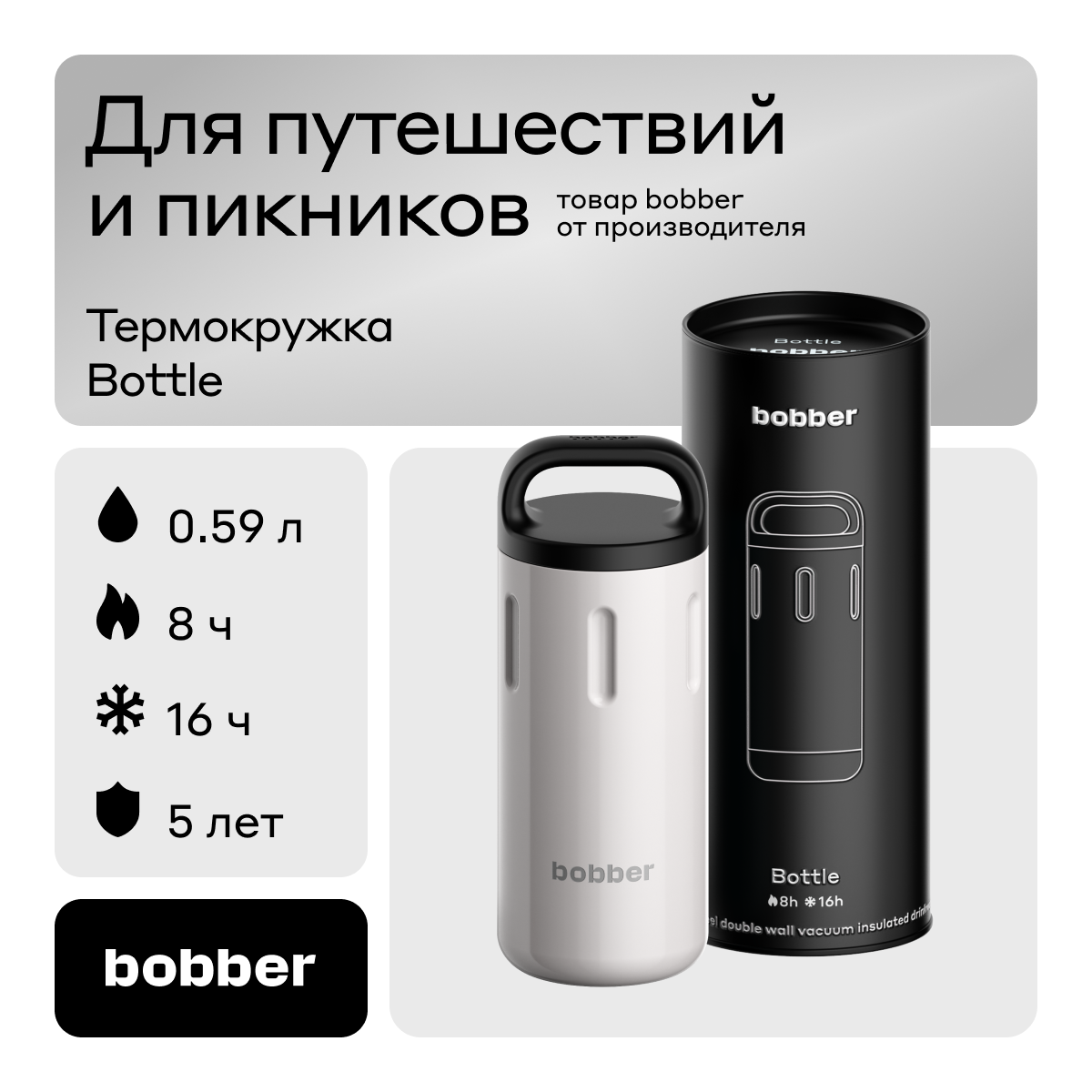 Bobber/Термокружка для чая в дорогу Bottle 590 мл/серый/держит тепло до 8 часов