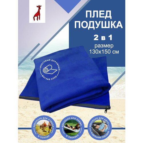 Плед дорожный, плед подушка 2в1