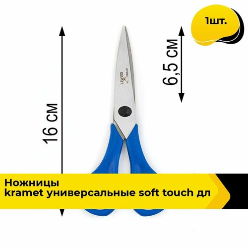 Ножницы универсальные для раскроя ткани, для рукоделия и шитья, лезвие 6.5 см