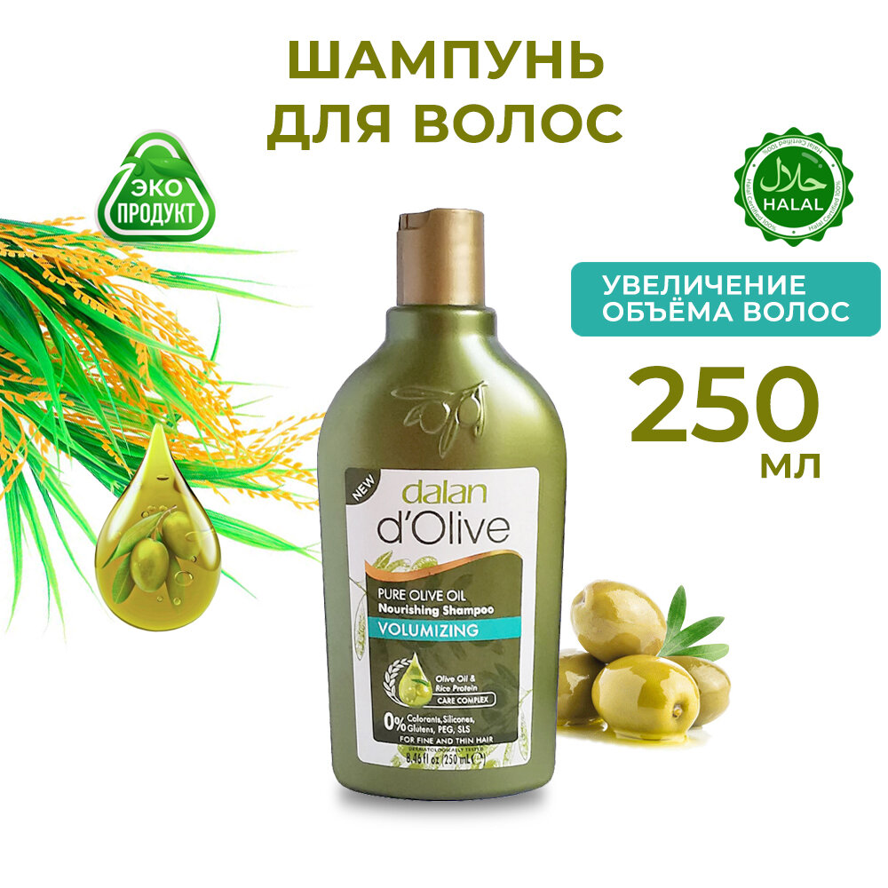 Шампунь для волос Dalan d'Olive для объема с оливковым маслом, 250мл