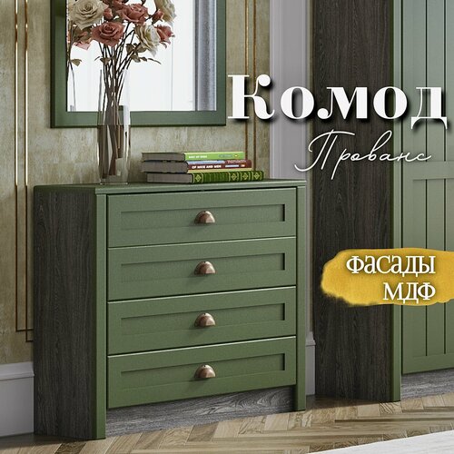 RAUS Комод Прованс 4 ящ 85х43x854 см 19800₽