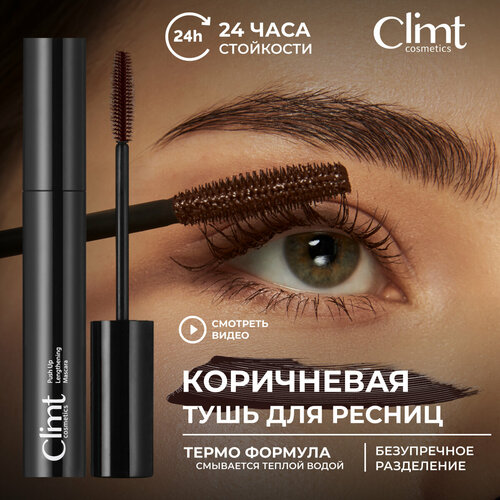 фото Влагостойкая тушь для ресниц climtcosmetics rich brown, гипоаллергенная, коричневая термотушь, 10мл