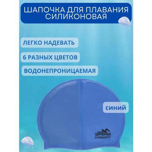 Шапочка для плавания Conquest SC 01