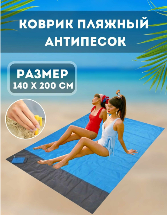 Непромокаемый коврик для спорта, туризма и пляжного отдыха, 200х210см