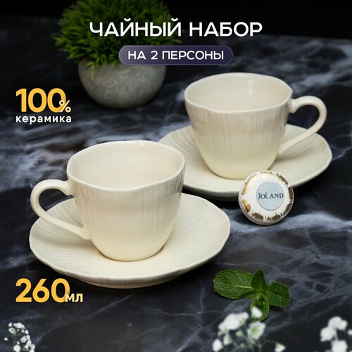 Чайная пара с блюдцем 2 шт 260 мл
