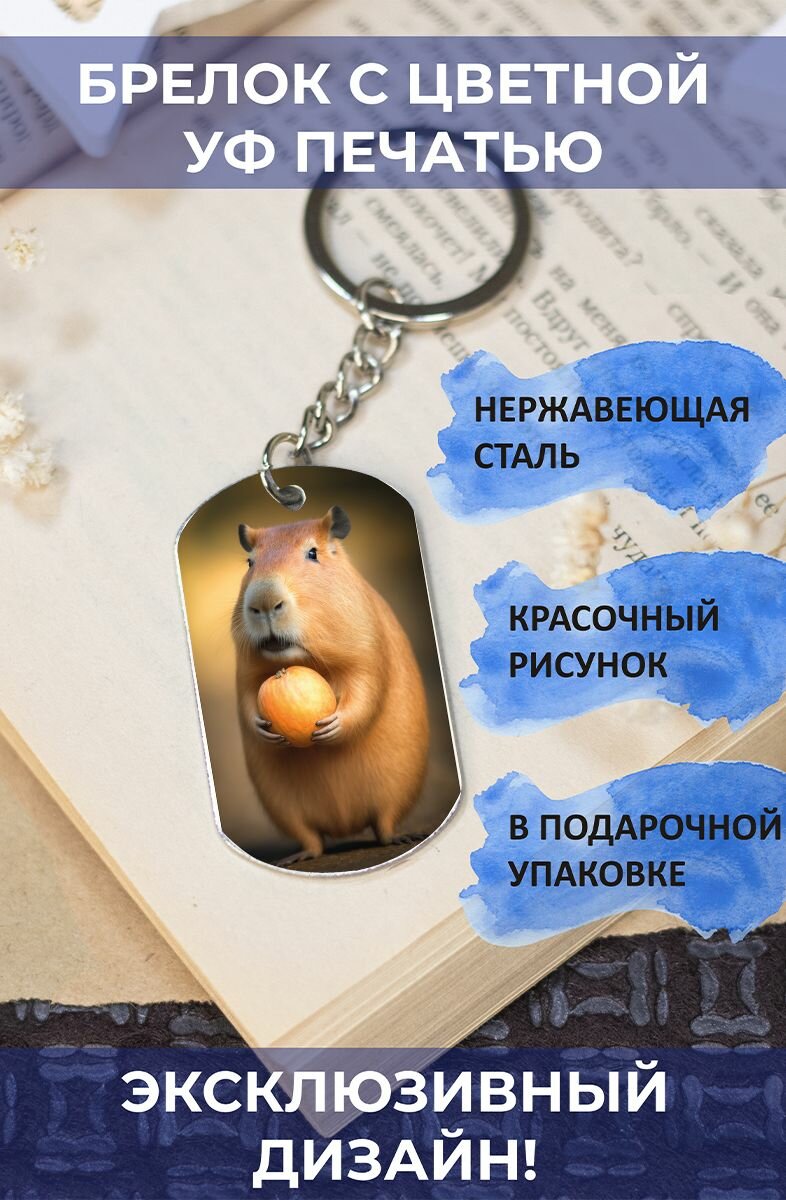 Брелок PNP