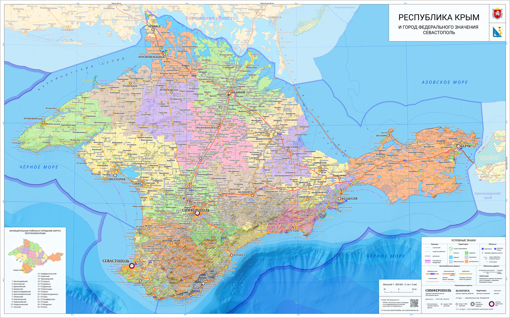 Настенная карта Крыма 75 х 120 см (на баннере)