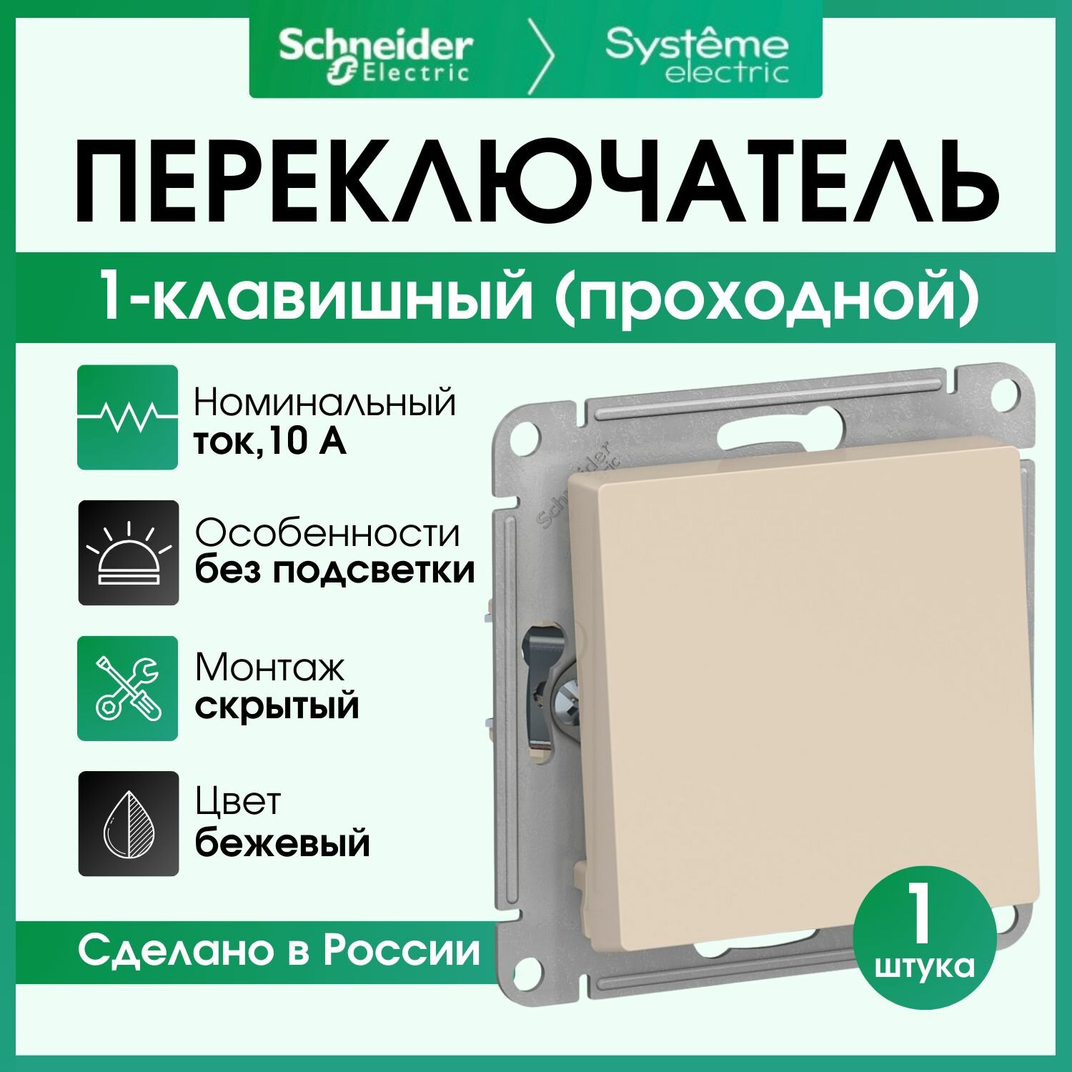 Переключатель одноклавишный (проходной) Schneider Electric Atlas Design бежевый ATN000261