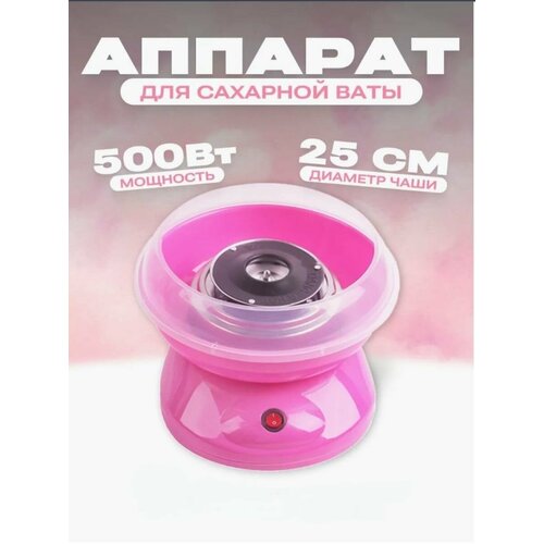 Аппарат для приготовления сахарной ваты в домашних условиях Cotton Candy Maker
