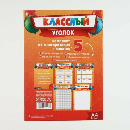 ArtFox Набор для оформления классного уголка А4 5 листов Лучший класс 456₽