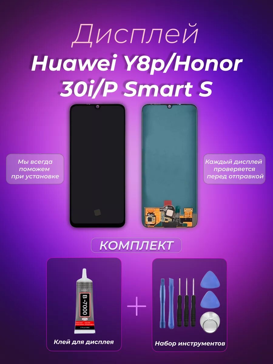 Дисплей для Huawei Y8p/Honor 30i/P Smart S (In-Cell)