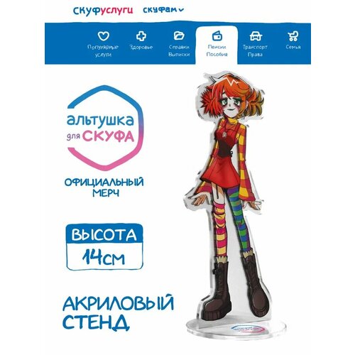 Акриловый Стенд Альтушка для Скуфа: Алиса