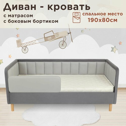 Кровать детская Дабл Лайт 190х80 velutto 51/32 серая кровать+матрас+бортик