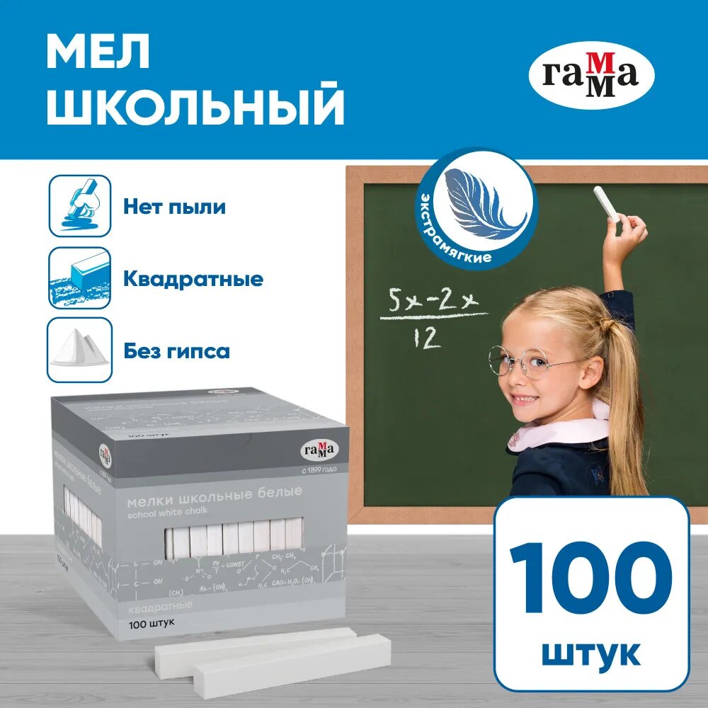 Мелки белые Гамма, 100шт, мягкие, квадратные, картон. коробка