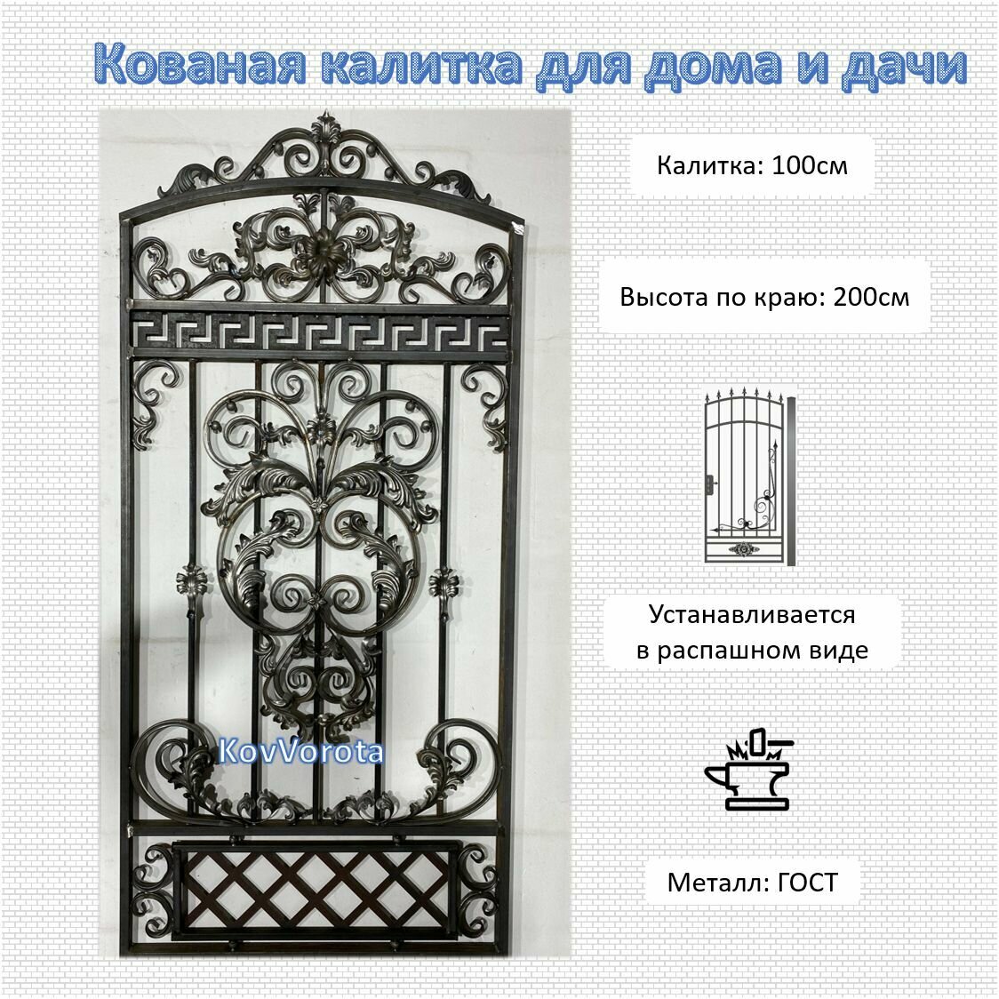 фото Кованые ворота и калитка