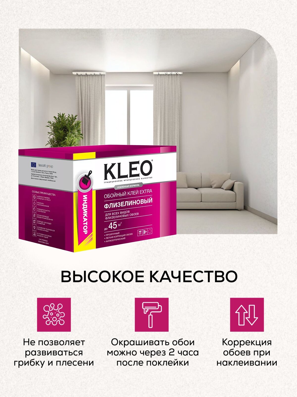 Клей для обоев KLEO EXTRA на 45 кв. м с индикатором, обойный клей для виниловых, бумажных, флизелиновых обоев на основе малярного флизелина, сыпучий 330 гр — фото 1