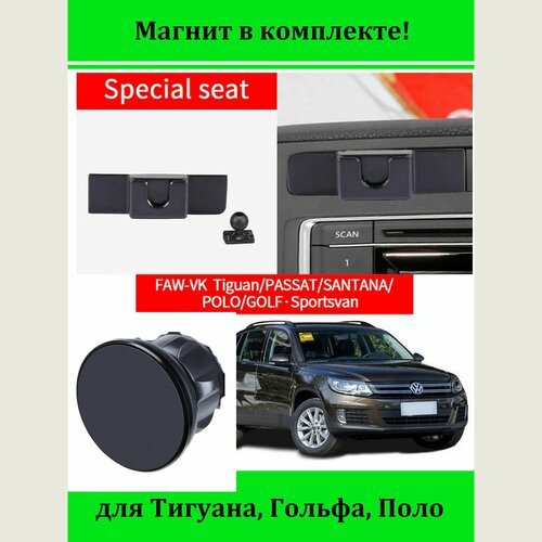 Крепление телефона для VW Tiguan 10-17 магнит 1200₽