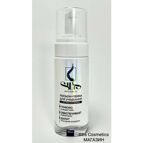 Лосьон-пенка для умывания SILIS с экстрактом пиявки
