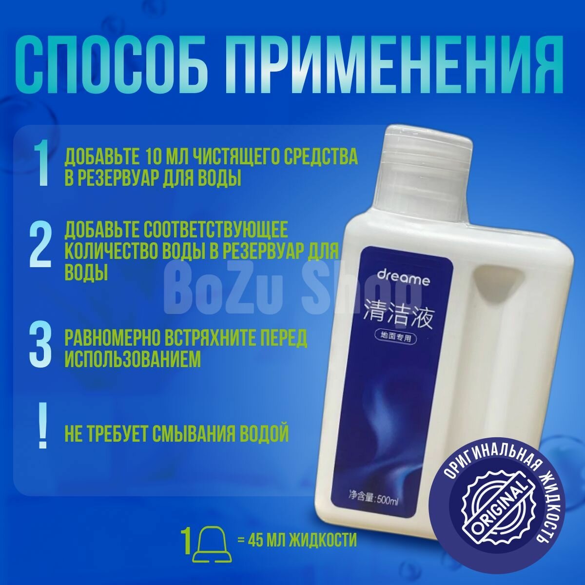 Не пенящееся концентрированное чистящее средство пола для робота-пылесоса Xiaomi, Roborock, Dreame — фото 1
