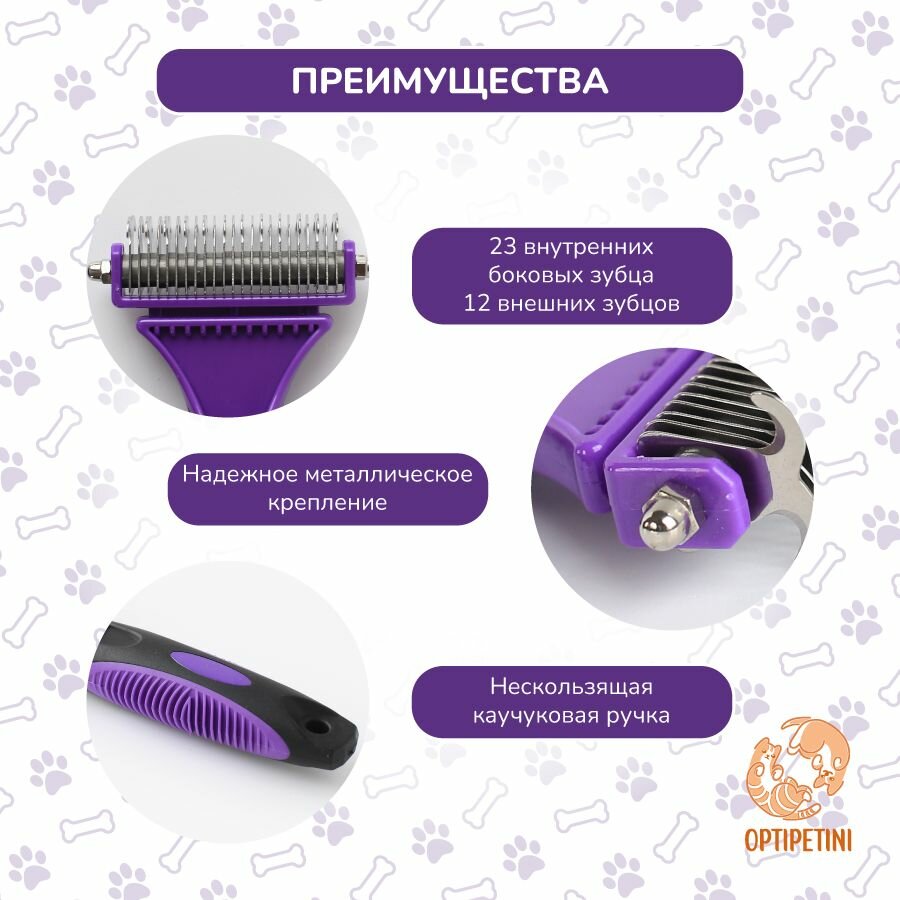 Колтунорез, дешеддер для вычесывания шерсти 23 зубца, расческа для кошек и собак. Фиолетовый — фото 1
