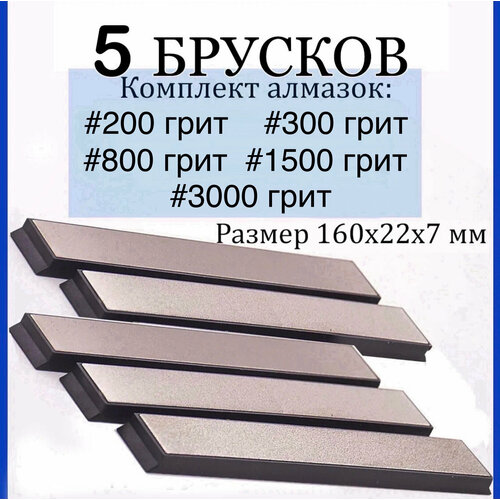 Набор из 5 алмазных брусков для заточки стандарта Apex #200, #300, #800, #1500, #3000 грит
