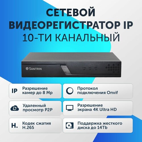Видеорегистратор сетевой 10 каналов IP регистратор видеонаблюдения 8 Мп 25 кс 5499₽