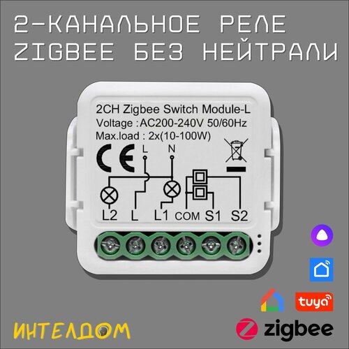 2-канальное реле Zigbee без нуля с Алисой 2060₽