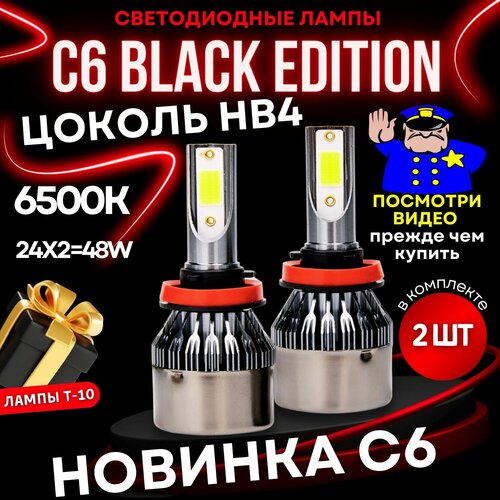 Светодиодные автомобильные лампы HB4 C6 Original Black Edition Белый свет 6500K Комплект 2 шт 759₽