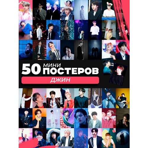 фото Набор мини постеров bts posuta