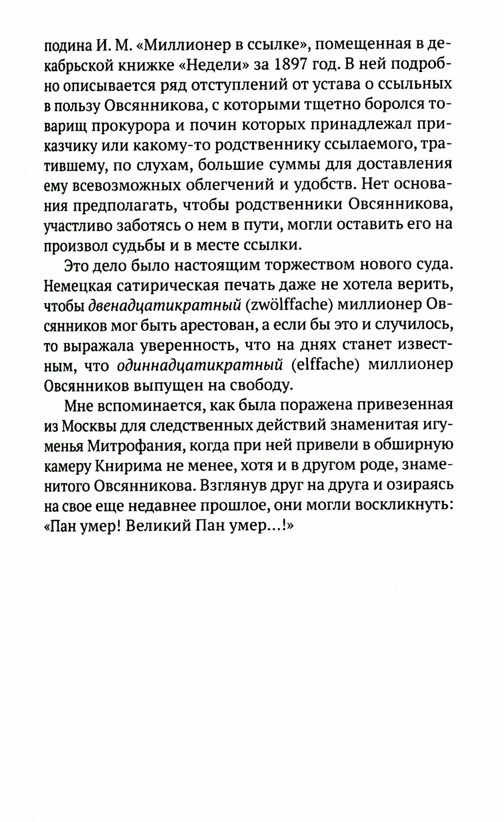 Записки судебного деятеля (Кони Анатолий Федорович) - фото №8