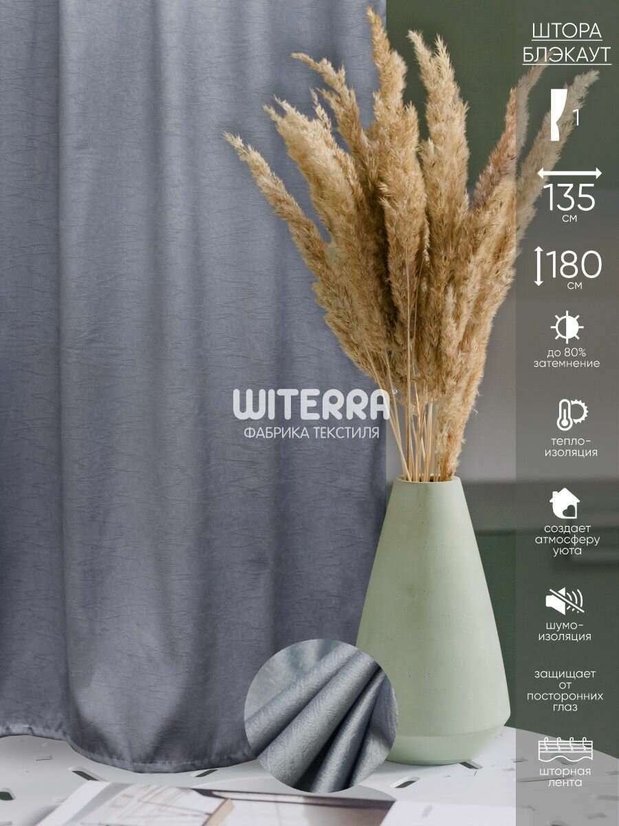 фото Портьеры Witerra Водевиль на ленте