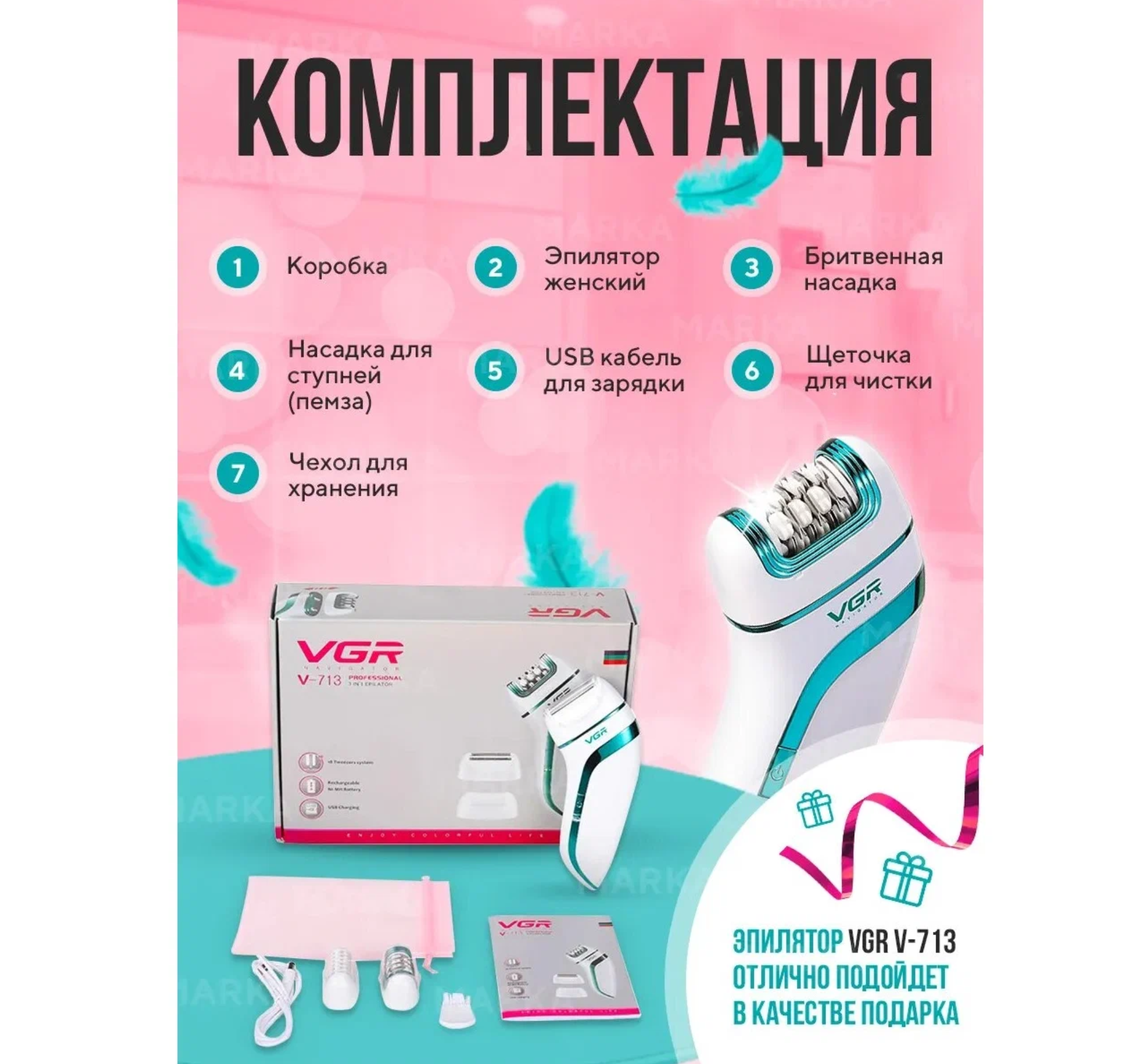 Эпилятор VGR V-713, 3 в 1, с насадками, для тела, лица, зоны бикини — фото 1