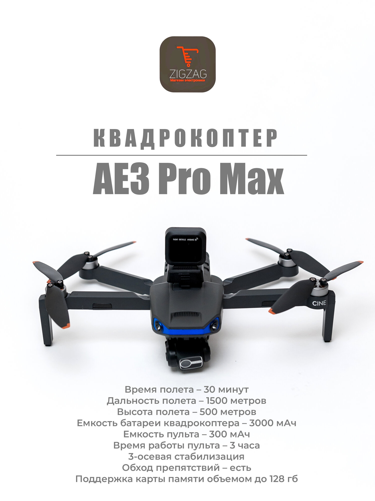 Дрон AE3 ProMax с камерой 4К, системой обхода препятствий, 1-м аккумулятором