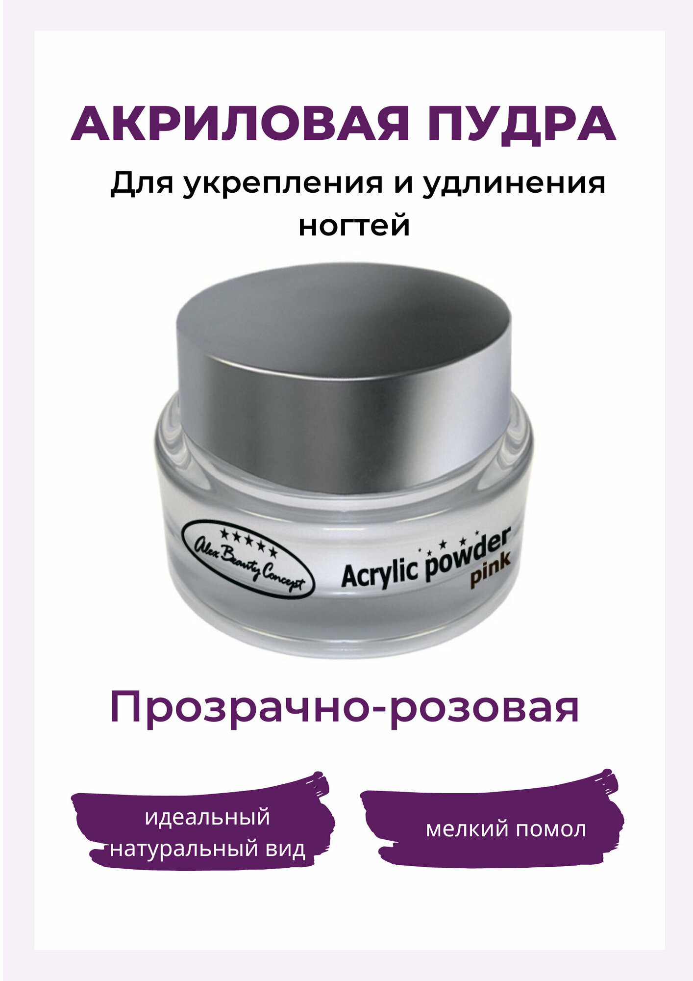 Alex Beauty Concept Акриловая пудра, 30 гр, цвет розовый