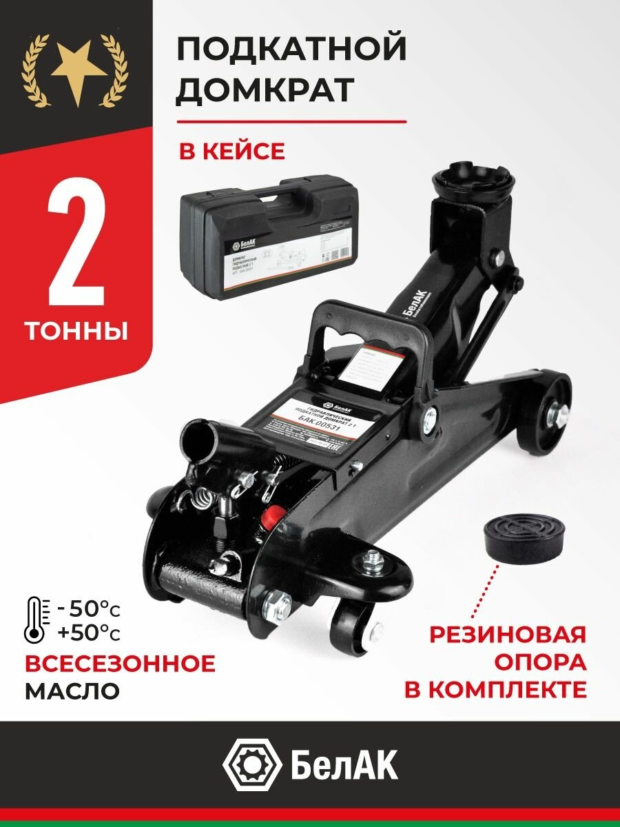 фото Домкрат подкатной автомобильный 2т