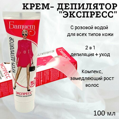 Батист Крем-депилятор 